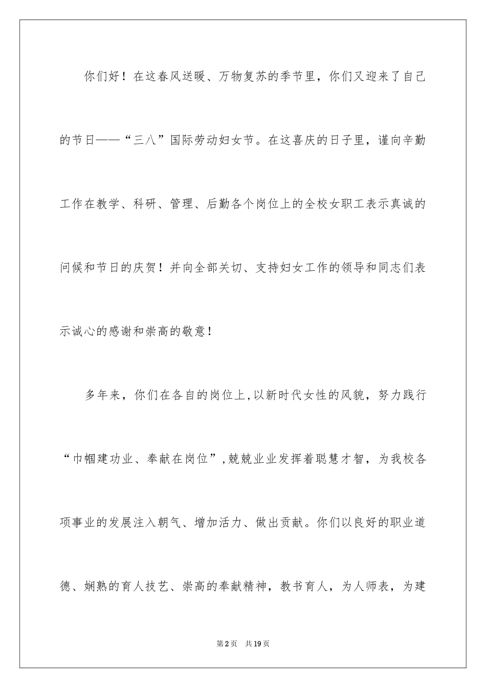 2024妇女节慰问信_43_第2页