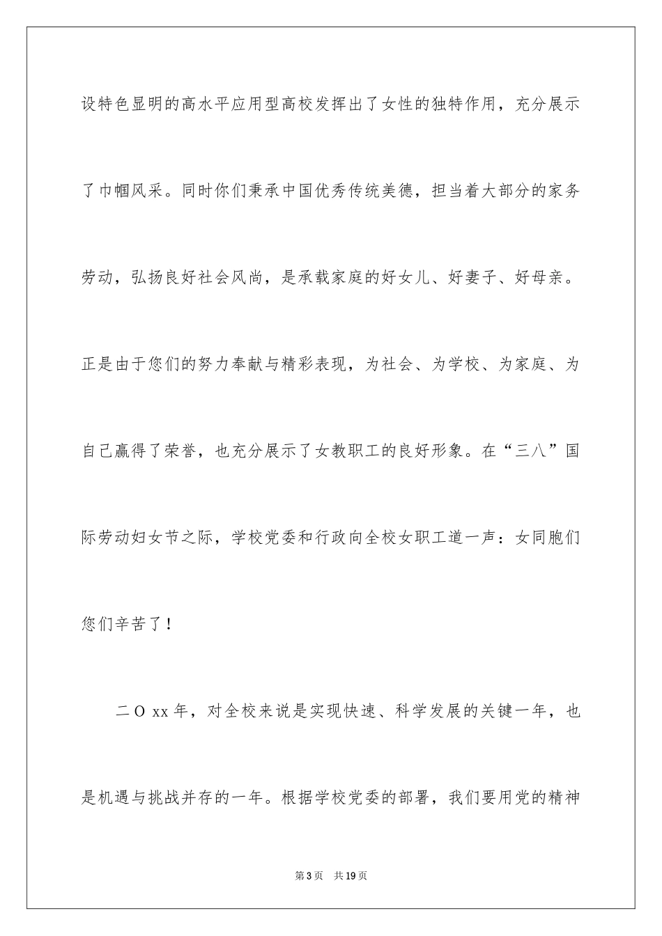 2024妇女节慰问信_43_第3页