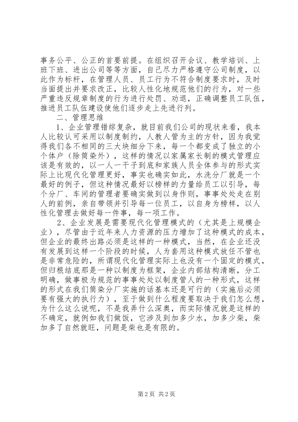 学校行政主管年终个人工作总结 _第2页