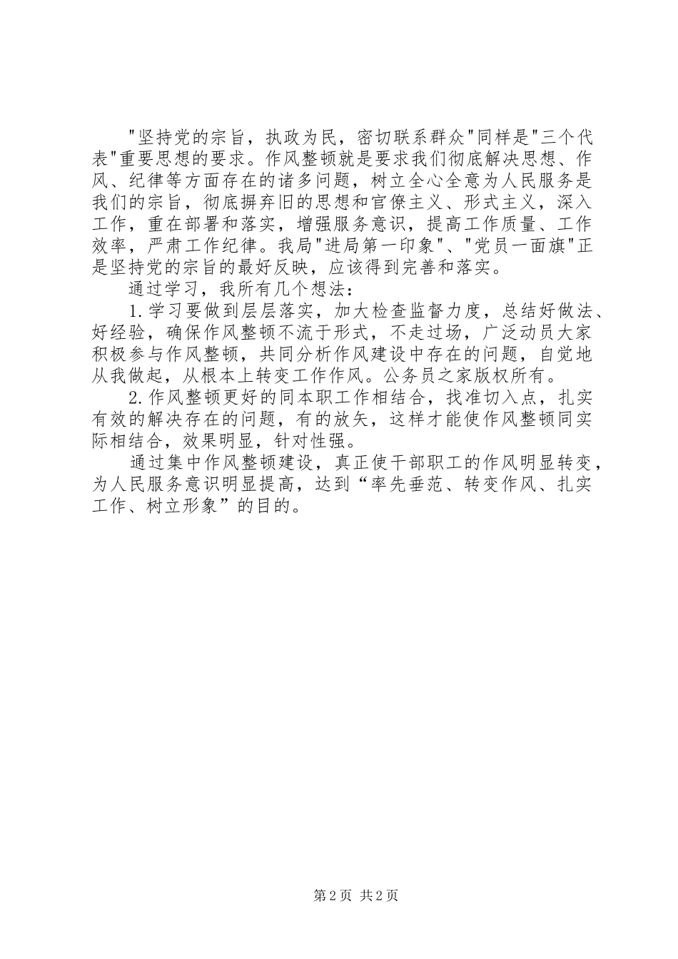 学习机关作风整顿个人总结 _第2页