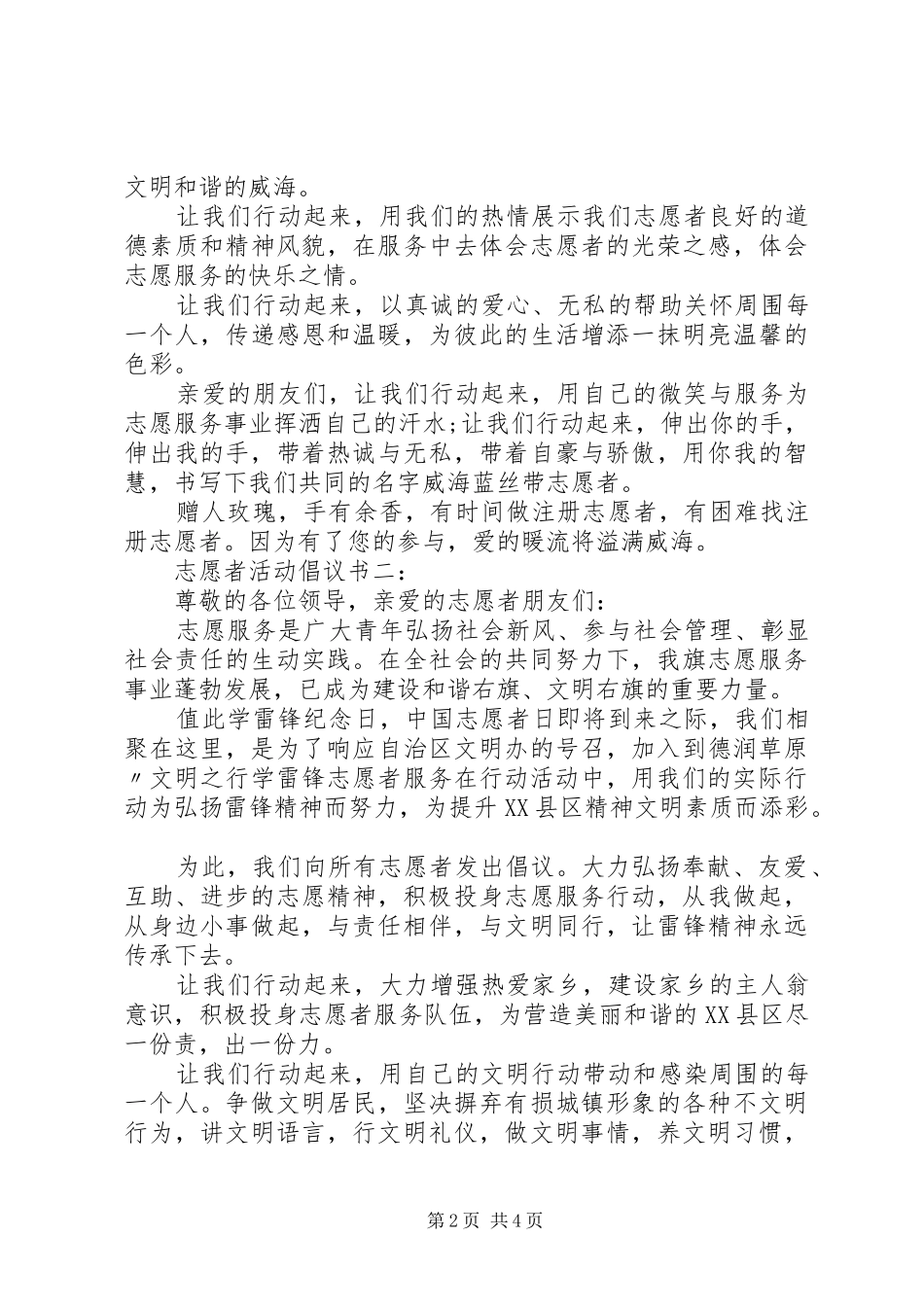 志愿者活动倡议书3篇_第2页