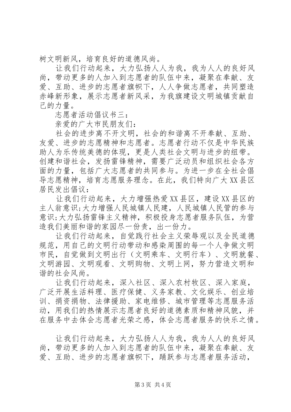 志愿者活动倡议书3篇_第3页