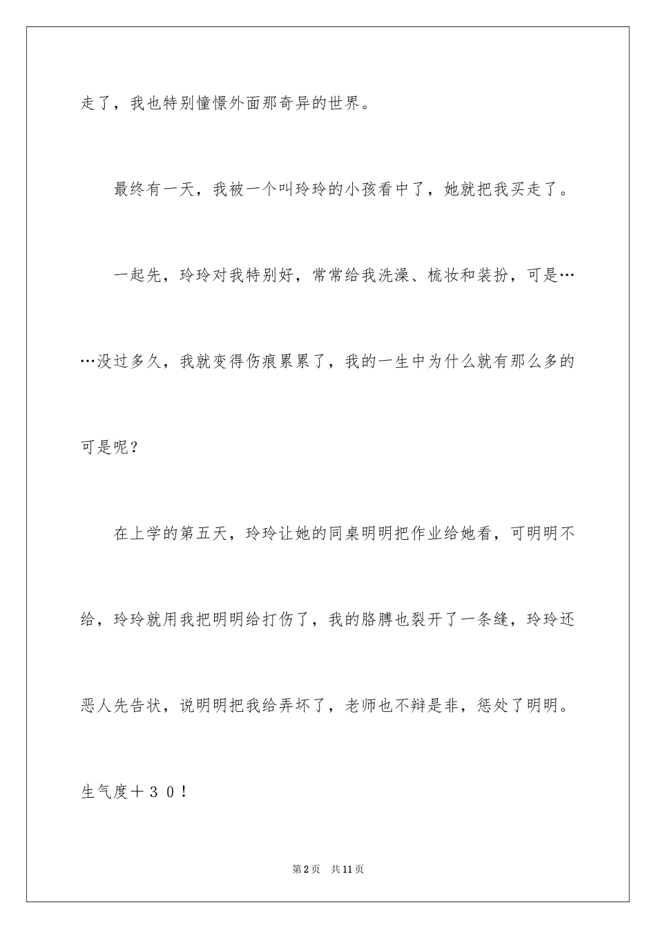 2024书包三年级作文_11_第2页