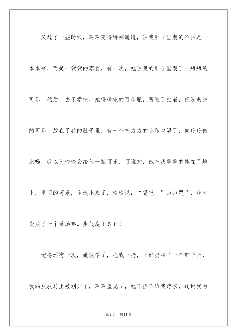 2024书包三年级作文_11_第3页