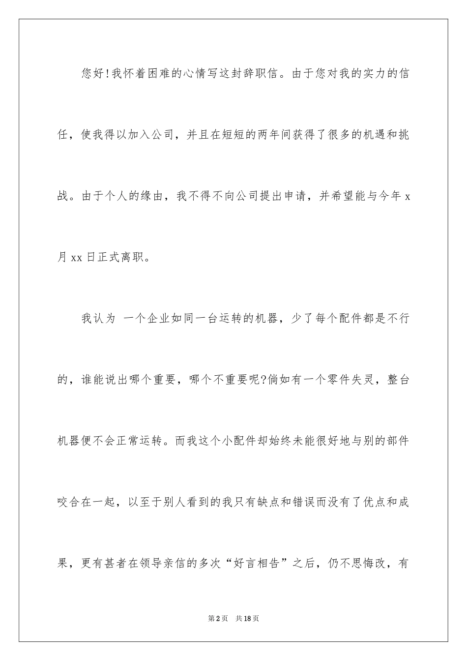 2024公司采购员辞职信_2_第2页