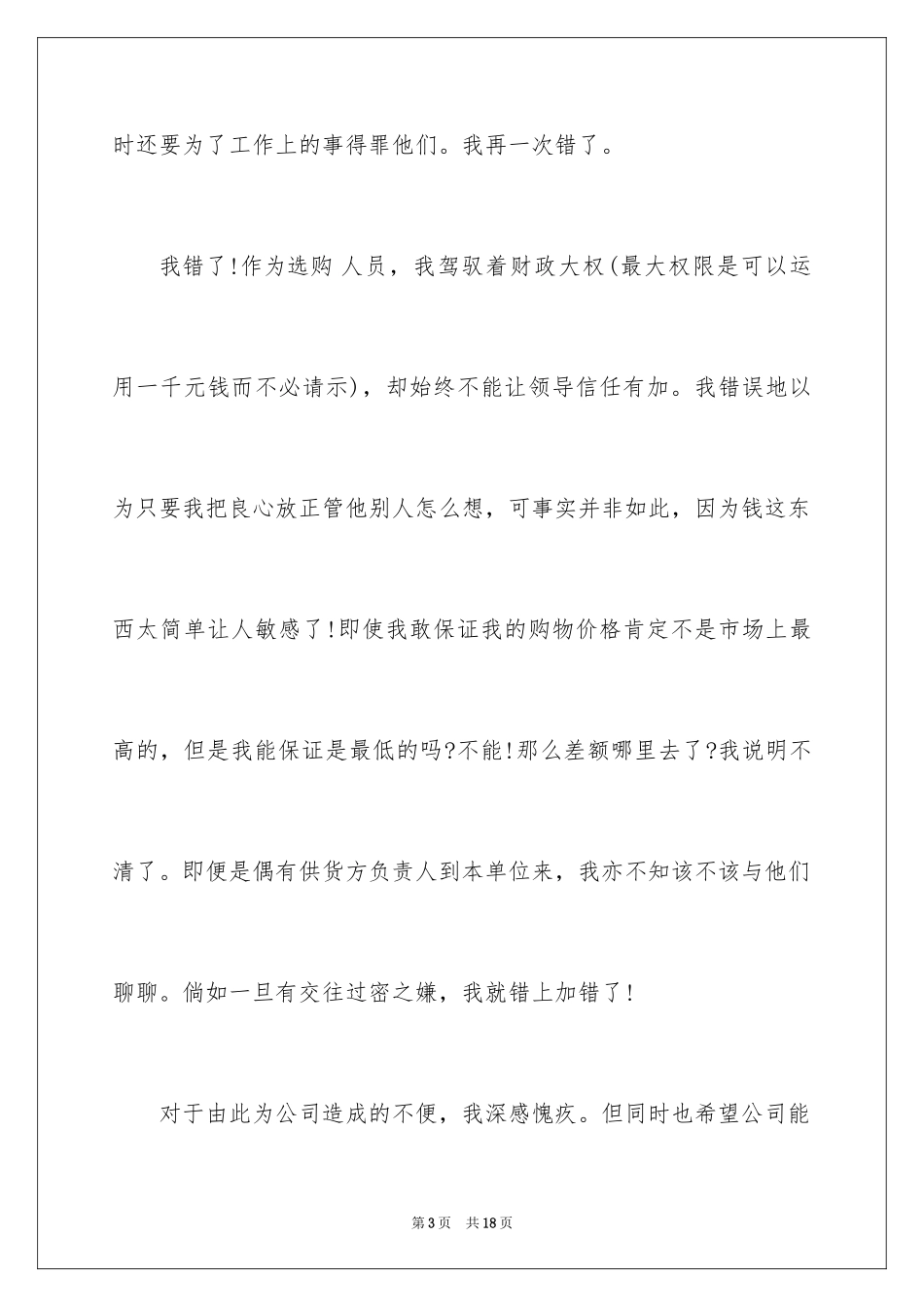 2024公司采购员辞职信_2_第3页