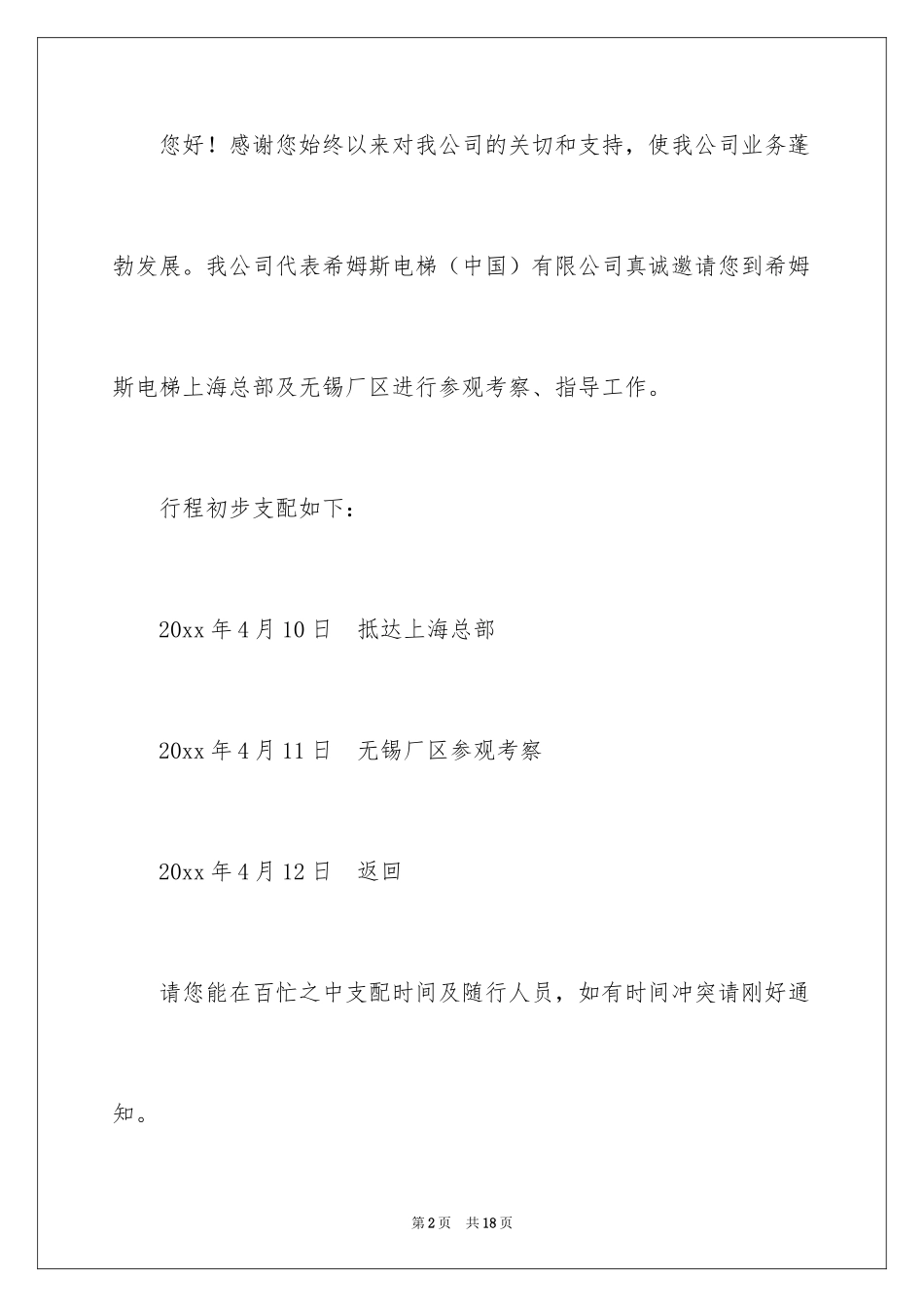 2024参观邀请函_14_第2页