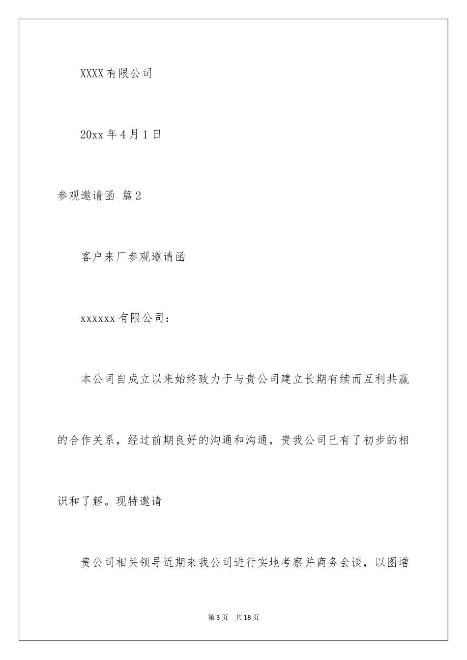 2024参观邀请函_14_第3页