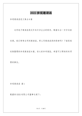 2024参观邀请函_14