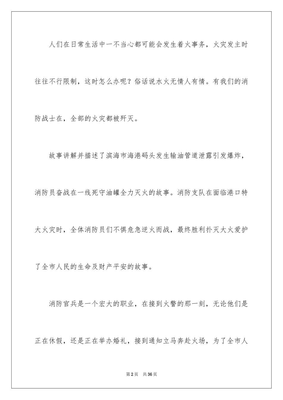 2024《烈火英雄》观后感_14_第2页