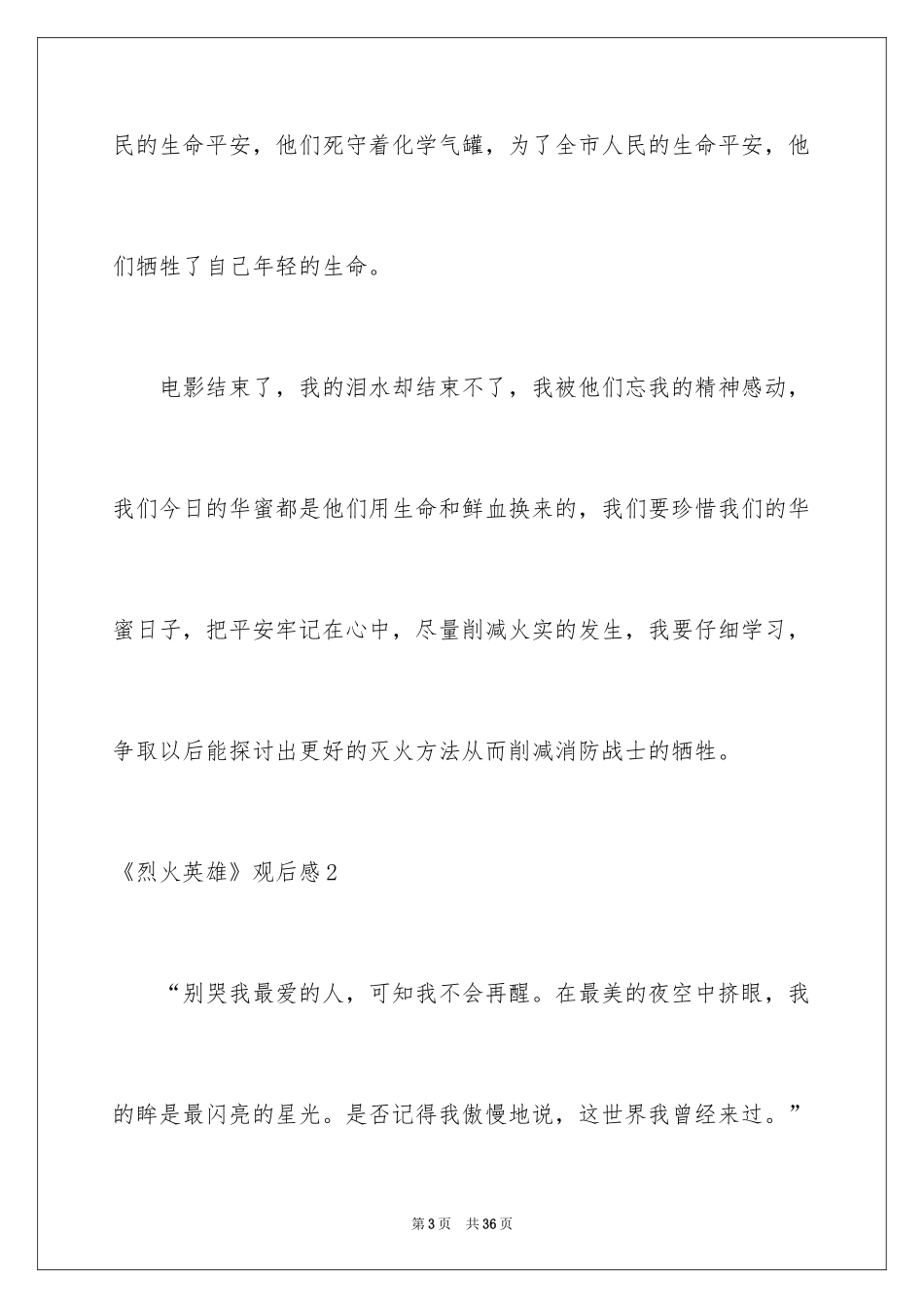 2024《烈火英雄》观后感_14_第3页