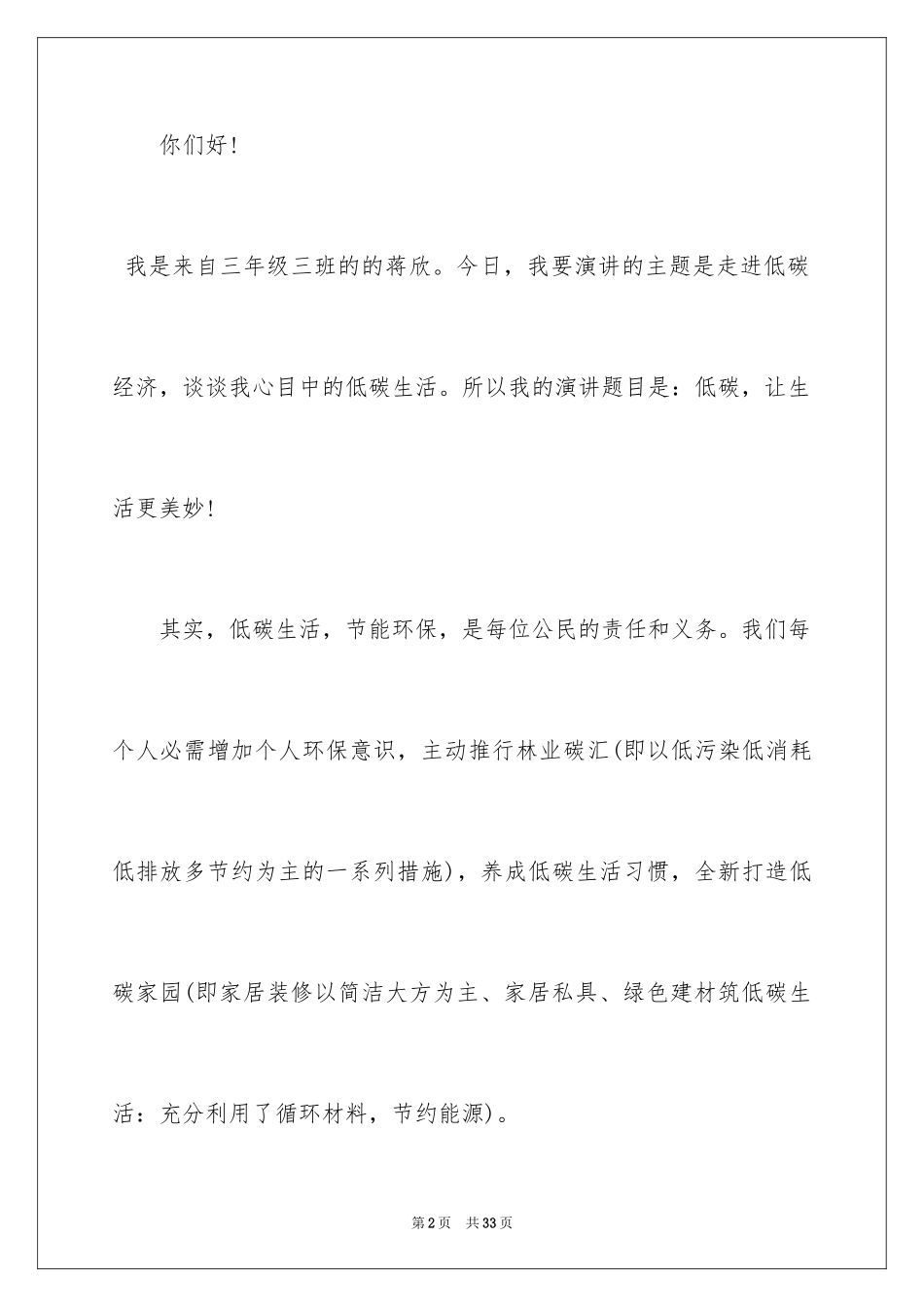 2024低碳环保演讲稿_102_第2页