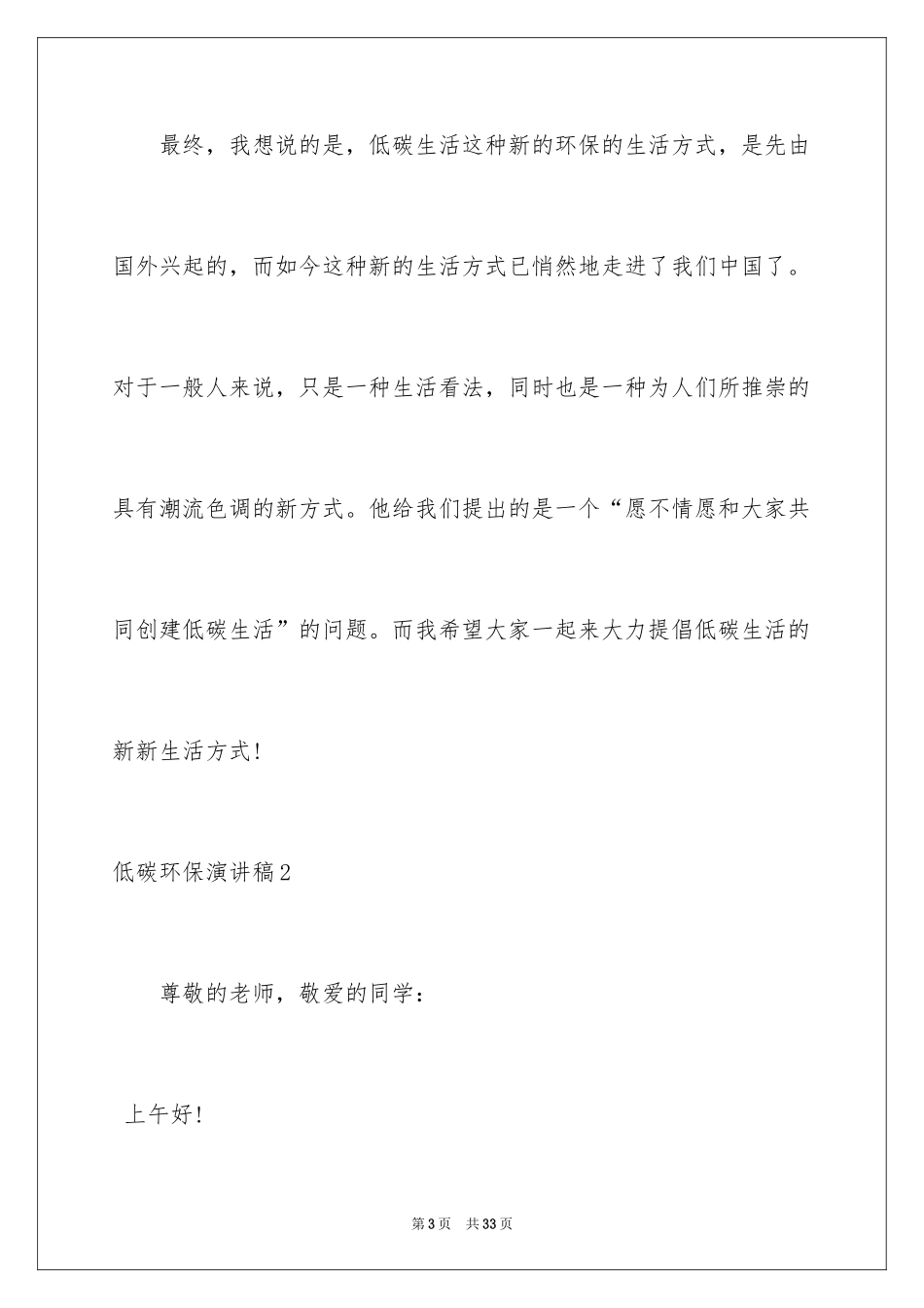 2024低碳环保演讲稿_102_第3页