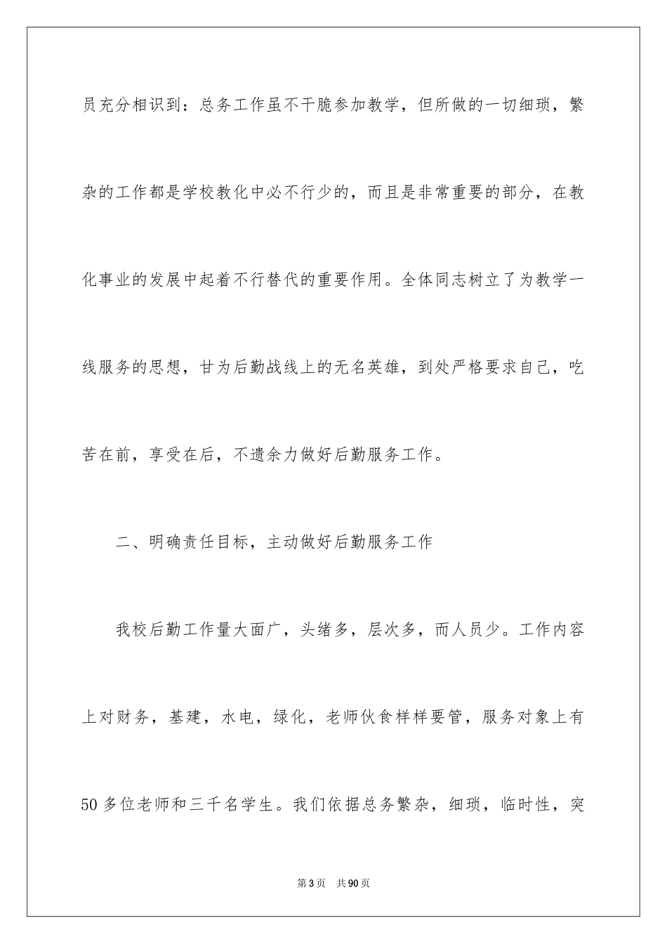 2024后勤工作总结_19_第3页