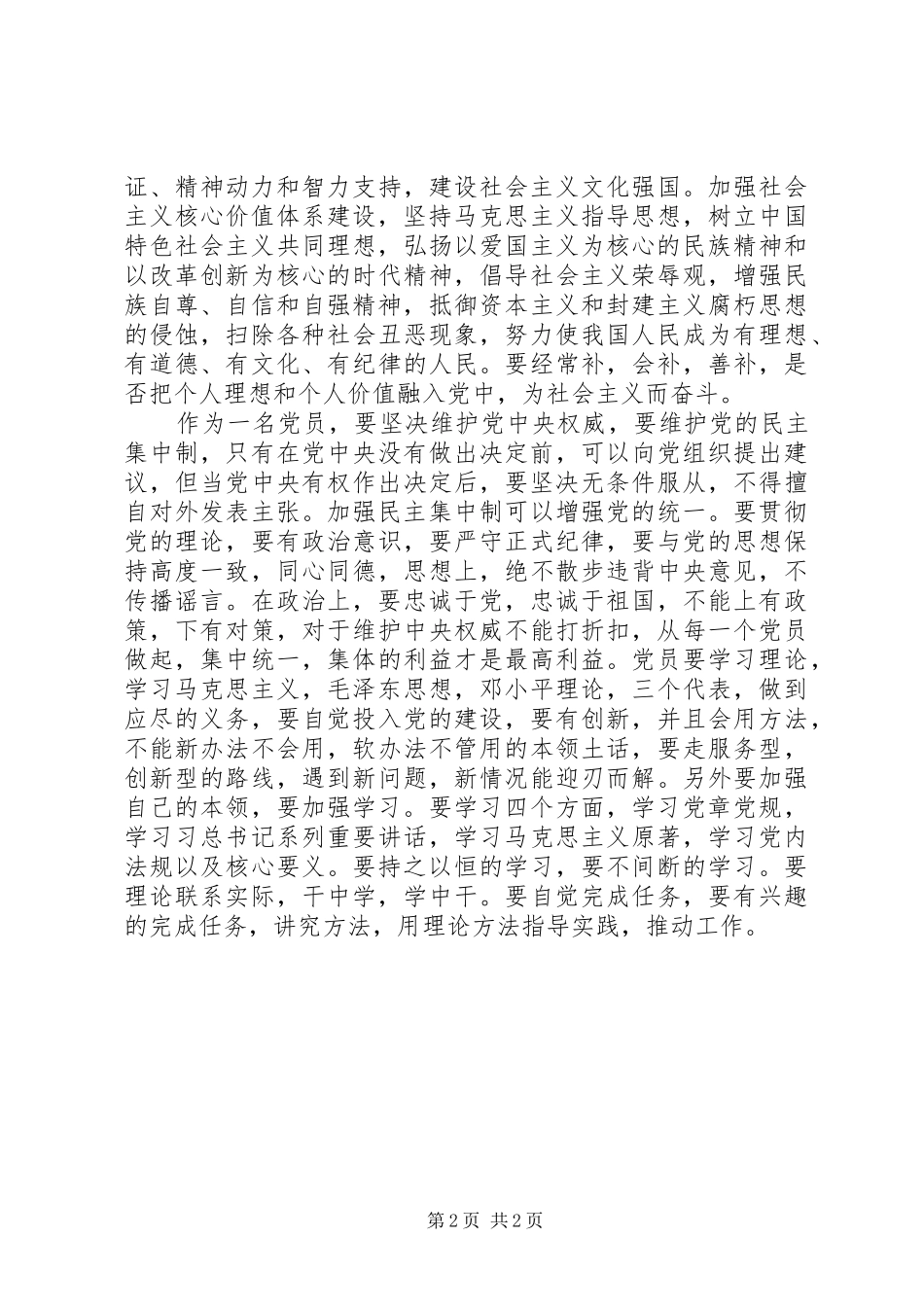 做合格党员观后心得_第2页
