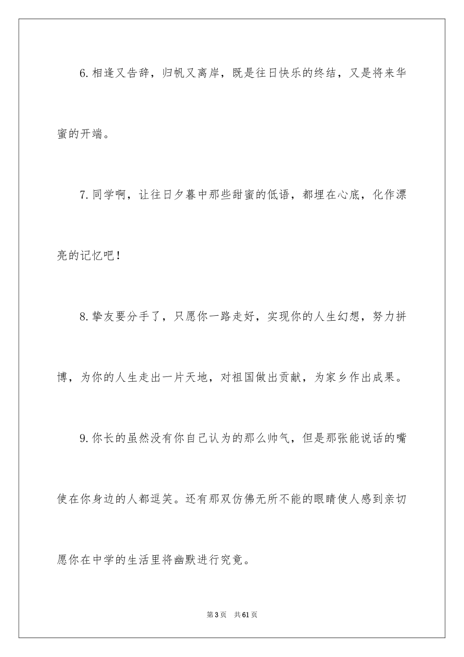 2024伤感的小学毕业留言_第3页