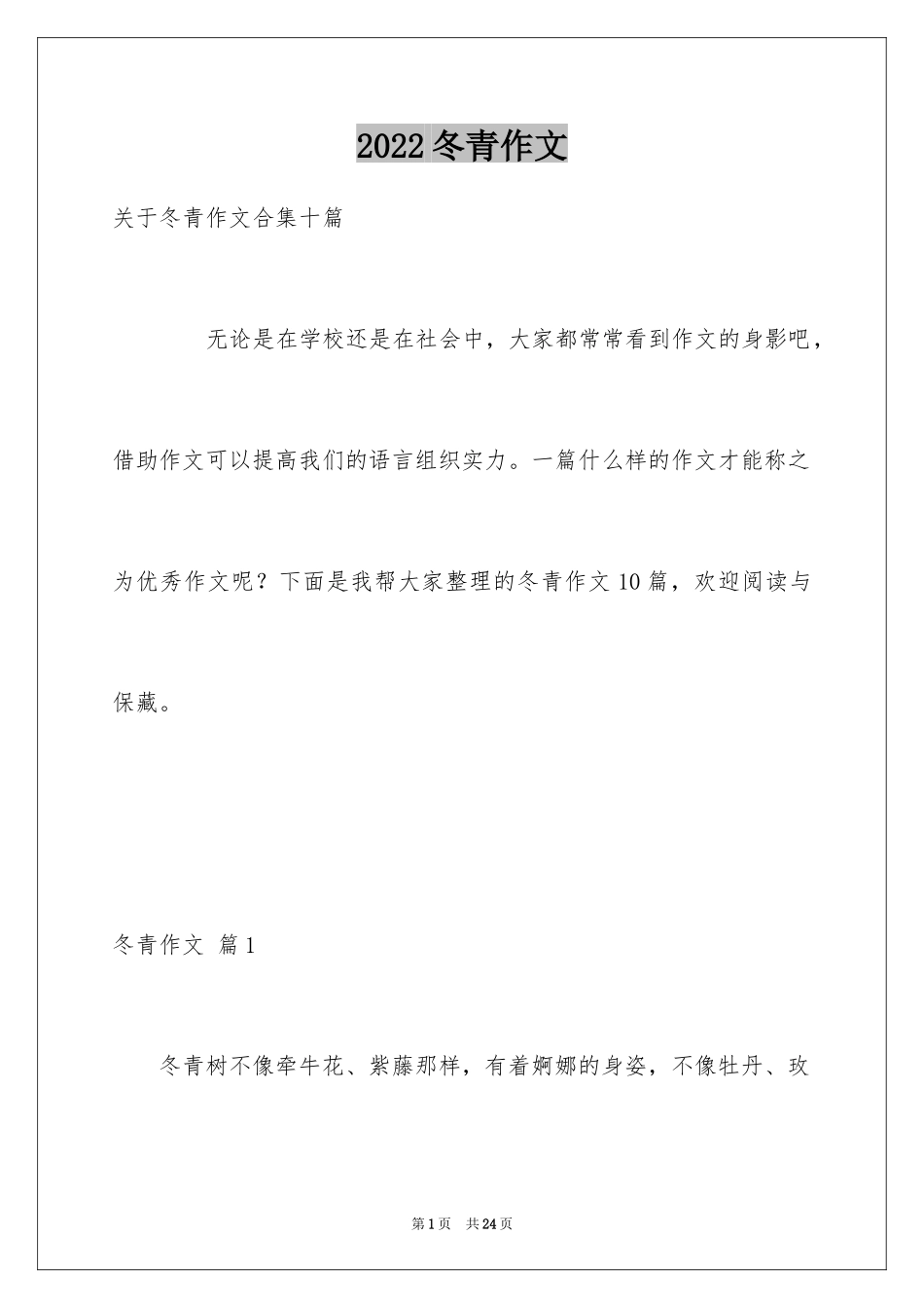 2024冬青作文_203_第1页
