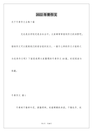 2024冬青作文_203