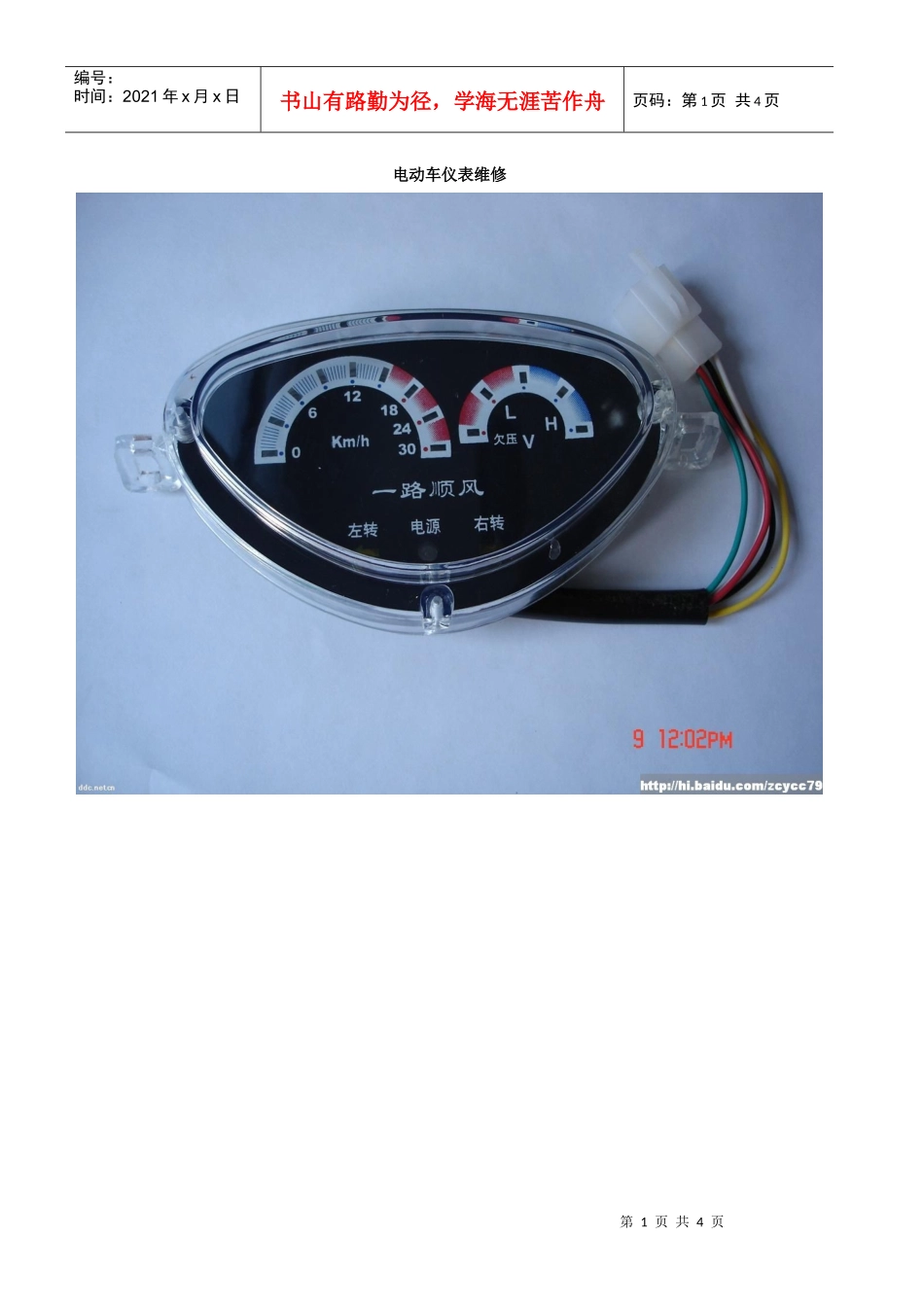 电动车仪表维修_第1页