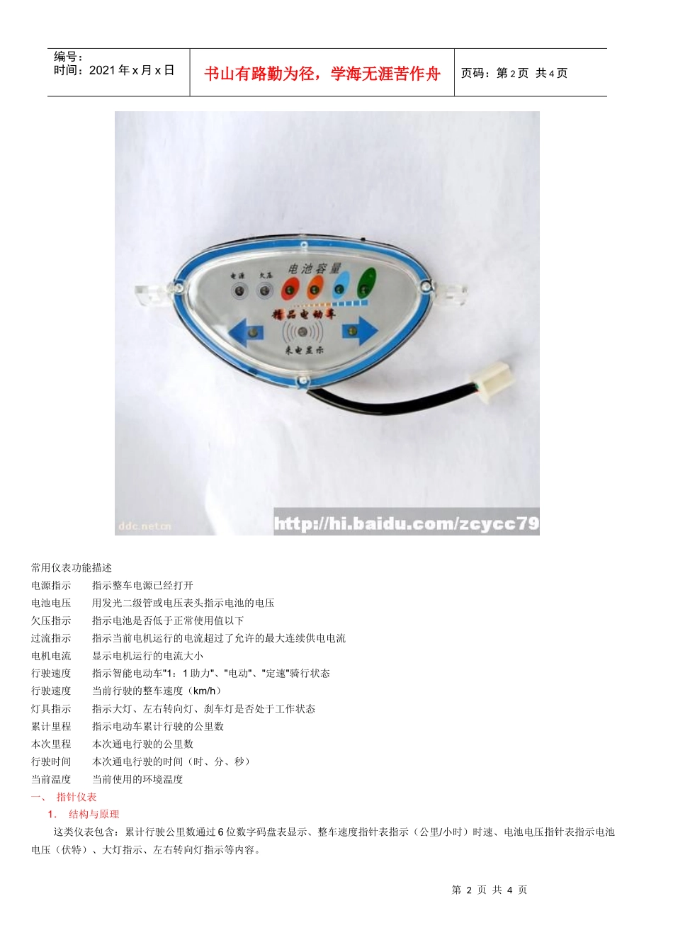 电动车仪表维修_第2页