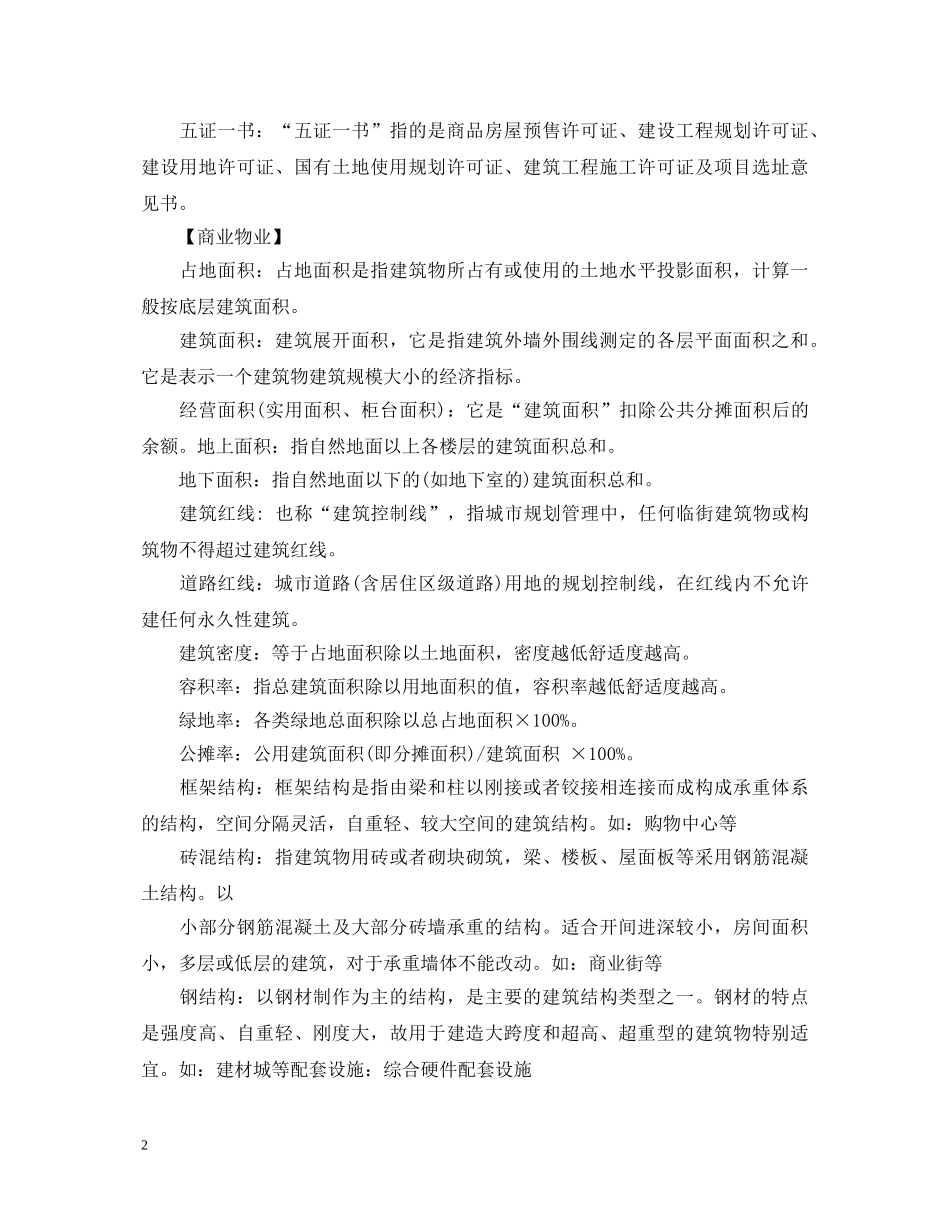 商业地产培训心得体会及收获 _第2页