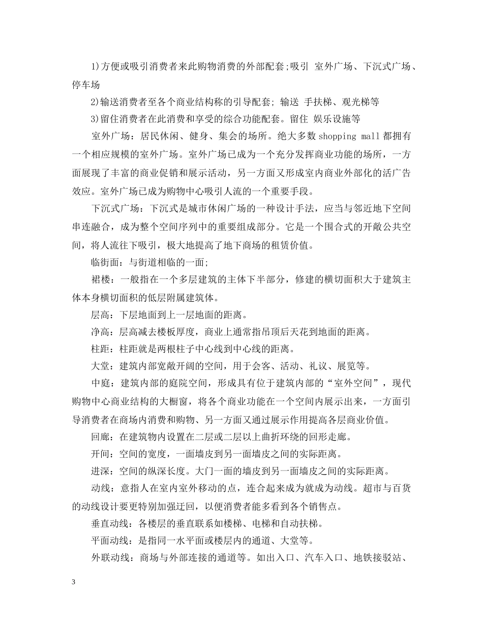 商业地产培训心得体会及收获 _第3页