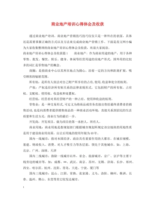 商业地产培训心得体会及收获 