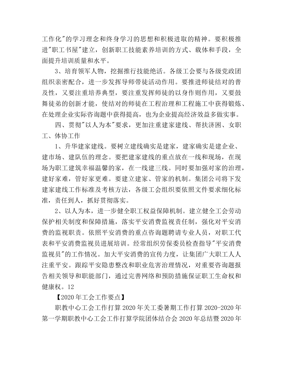 工会工作要点 (2) _第3页