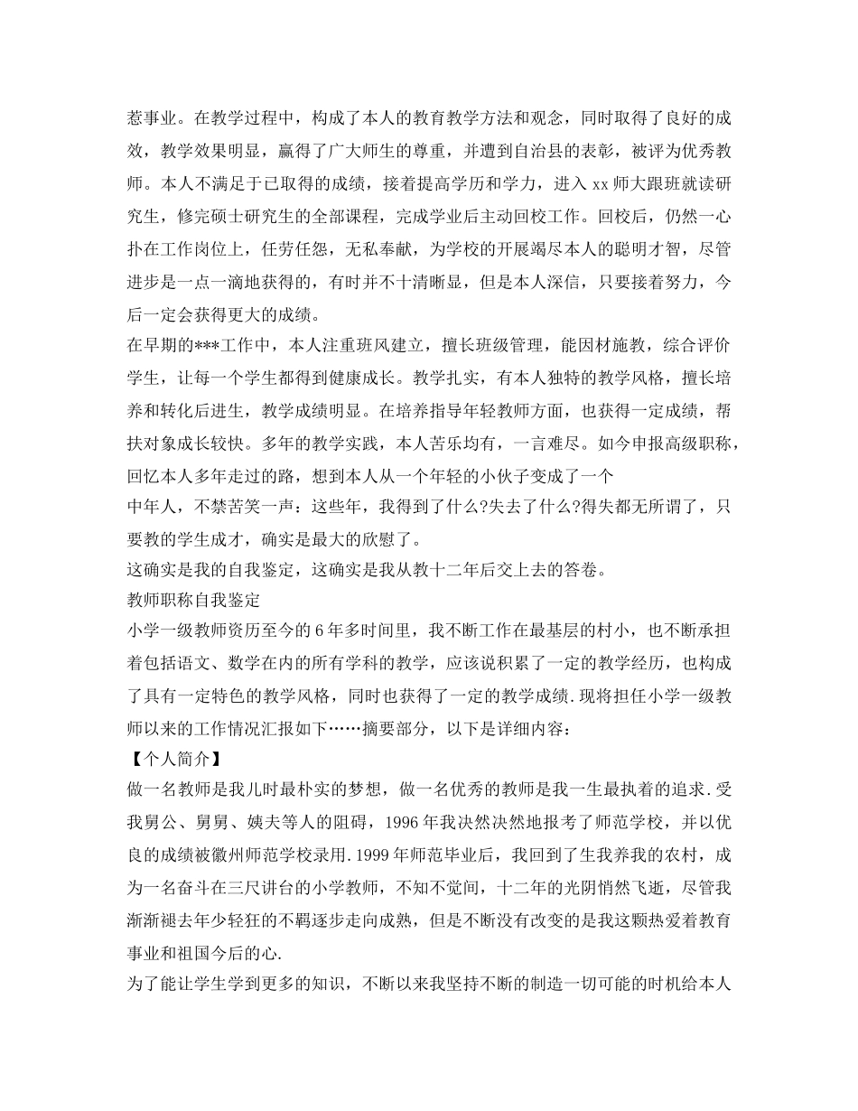 年终职称申报自我鉴定参考怎么写 _第2页