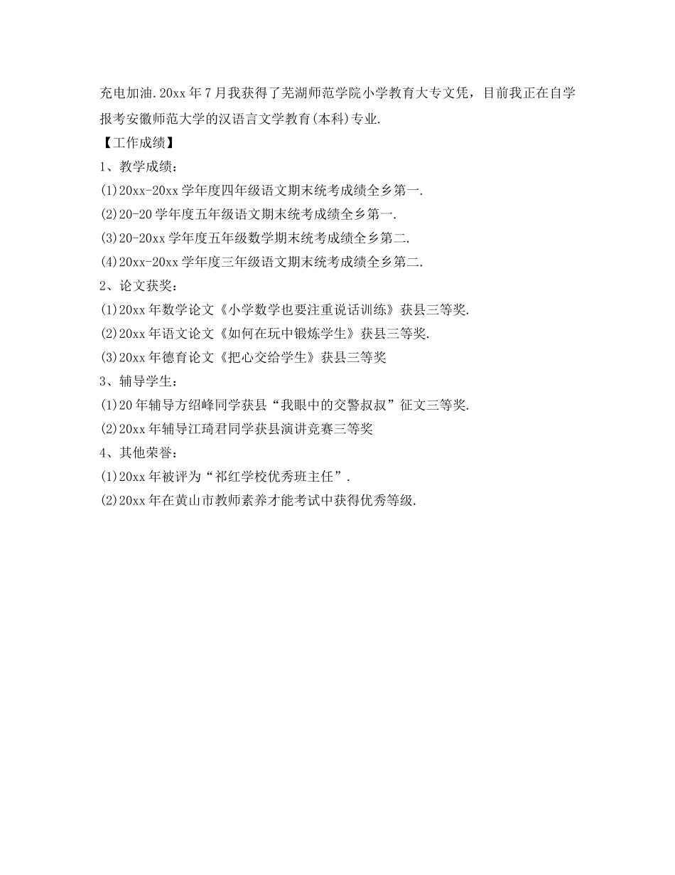 年终职称申报自我鉴定参考怎么写 _第3页