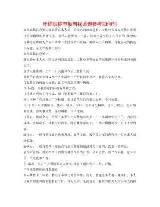 年终职称申报自我鉴定参考怎么写 