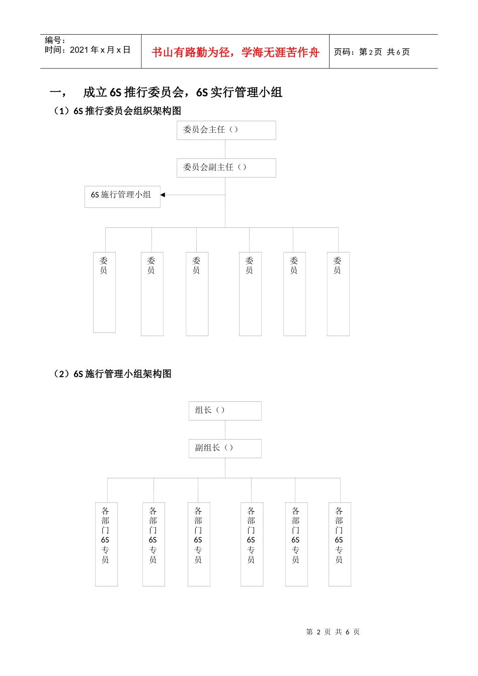6S推行方案_第2页