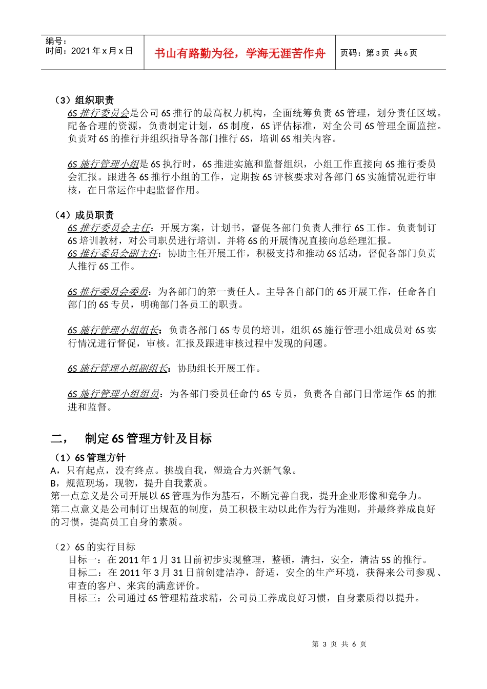 6S推行方案_第3页