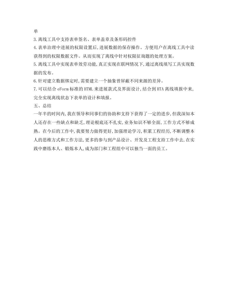 实习自我鉴定参考样稿 _第2页