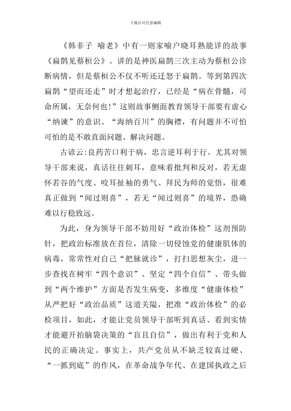 《一抓到底正风纪》专题片观后感九篇与学习改革开放是历史前进的大逻辑心得体会三篇_第2页