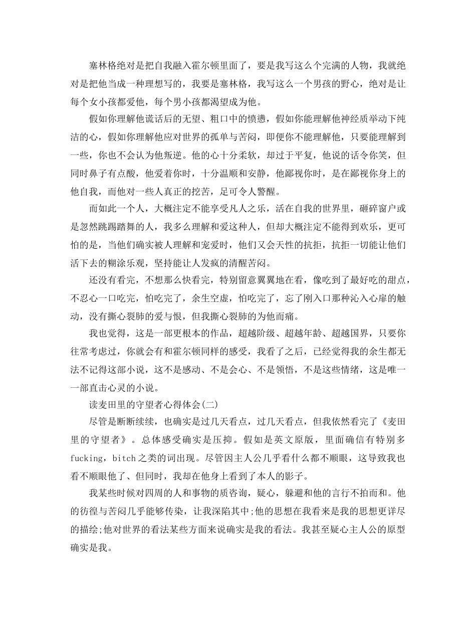 读麦田里的守望者参考心得体会五篇 _第2页