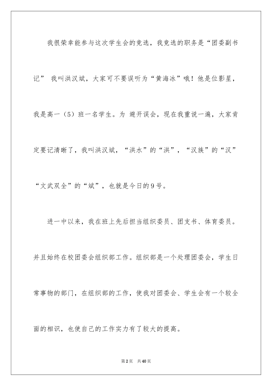 2024学生会主席演讲稿_第2页