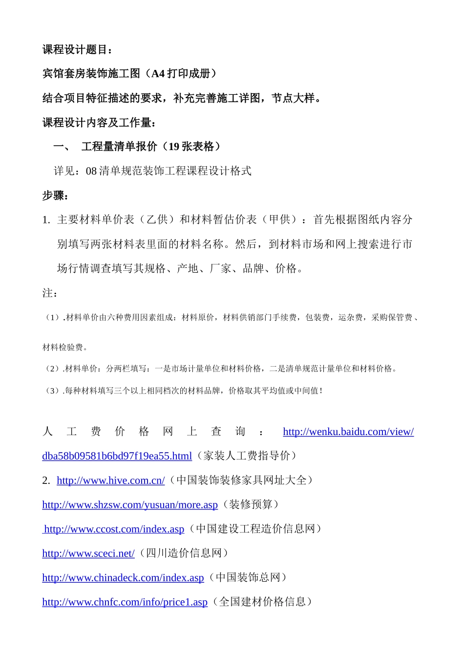 装饰工程清单计价课程设计任务书_第2页