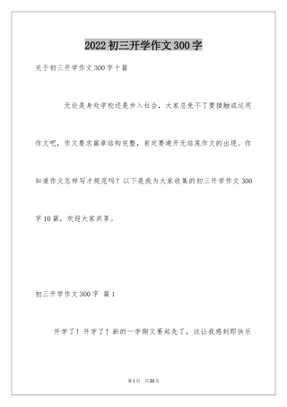 2024初三开学作文300字_11