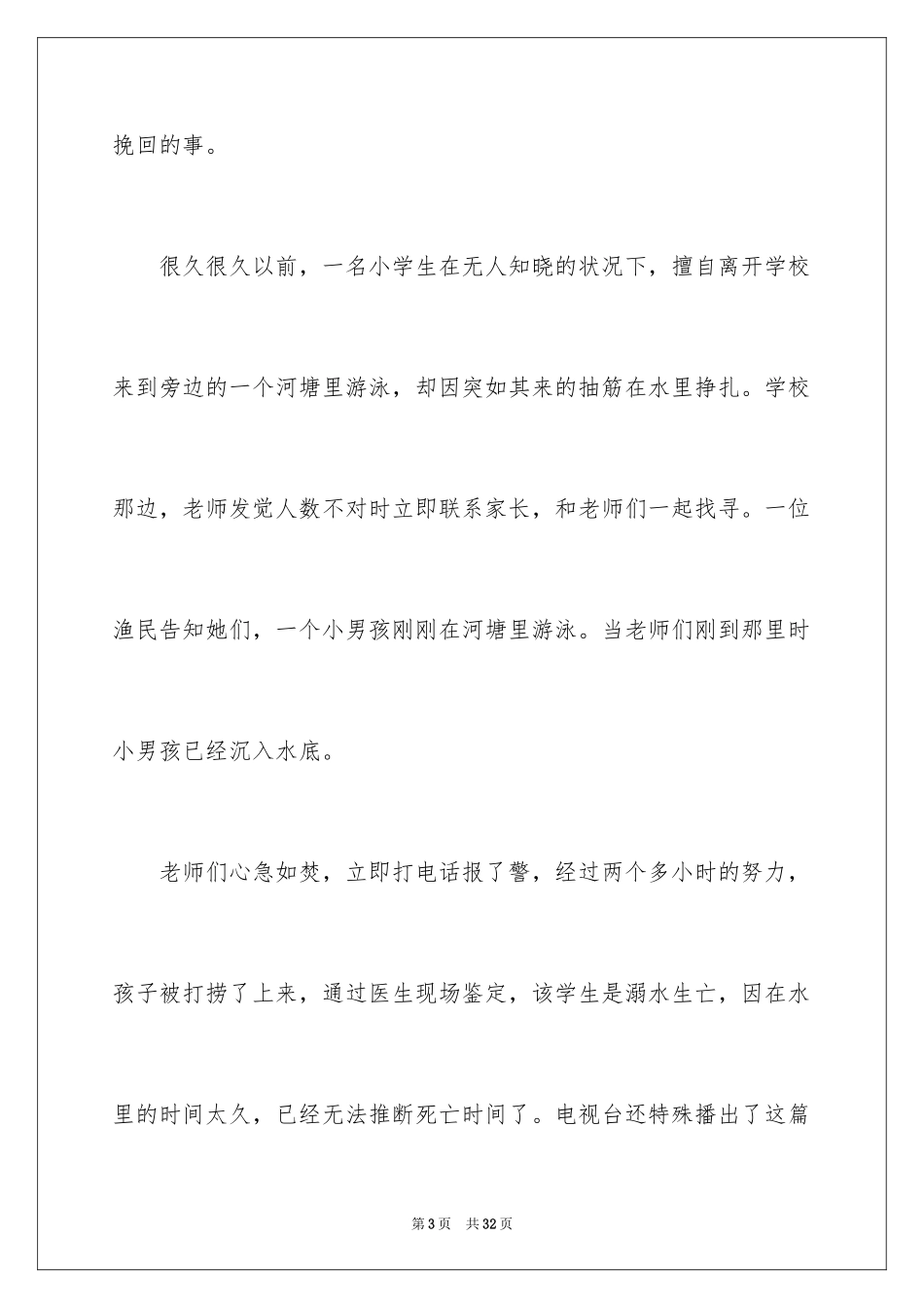 2024学校领导防溺水讲话稿_5_第3页