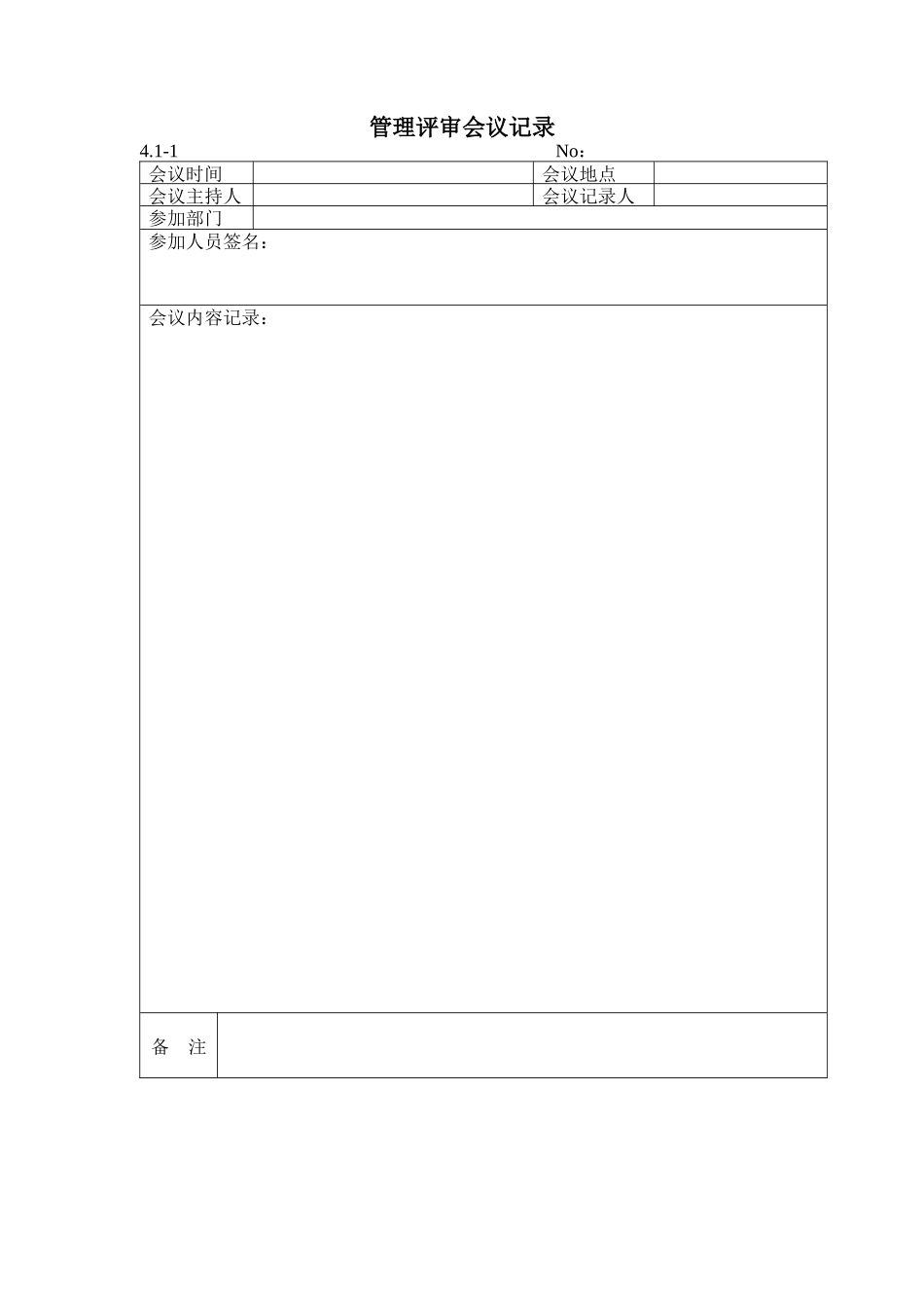 质量管理体系记录_第1页