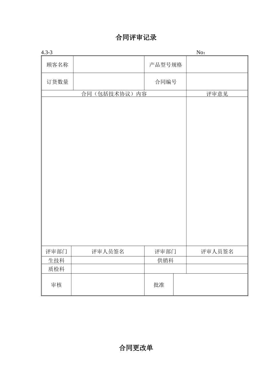 质量管理体系记录_第3页