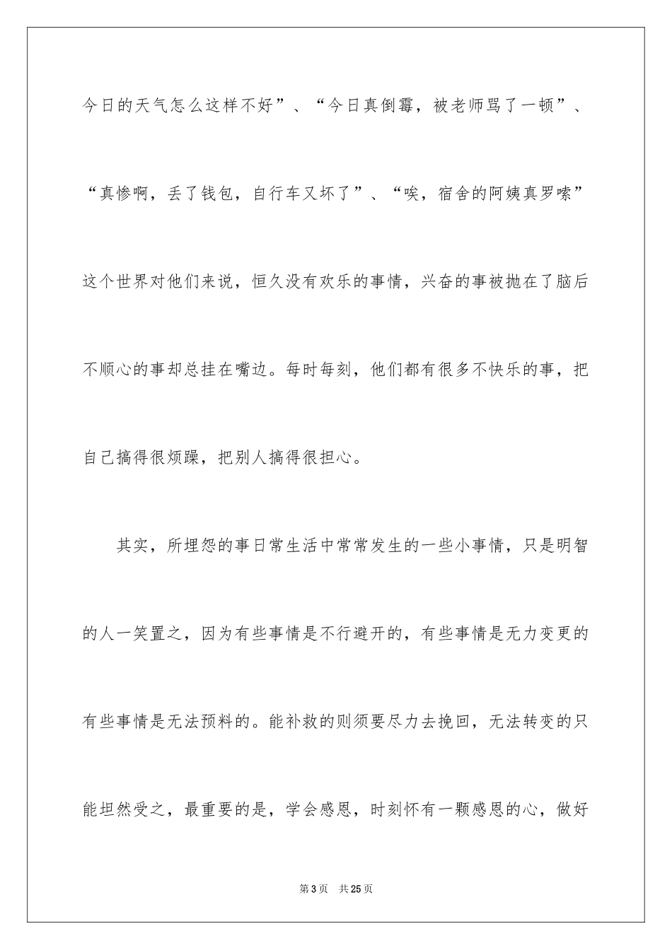 2024学会感恩的演讲稿_129_第3页