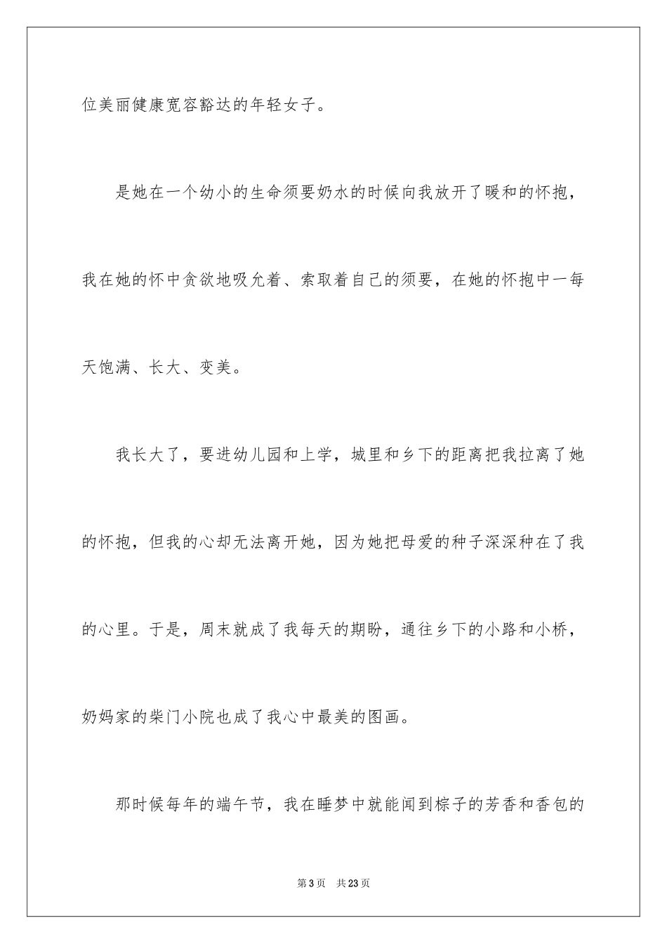 2024写端午节的作文800字_3_第3页