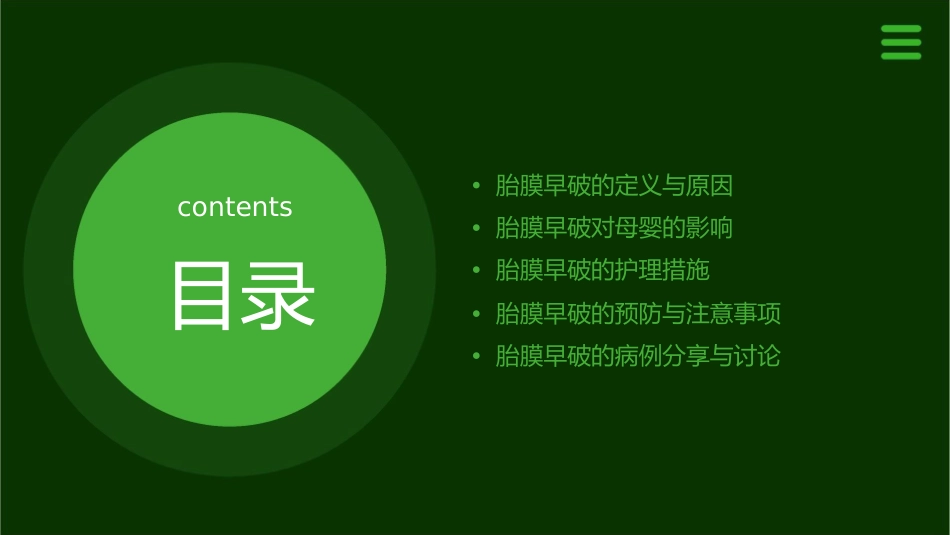 大学妇产科胎膜早破护理课件_第2页