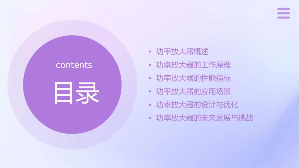 功率放大解读课件_第2页