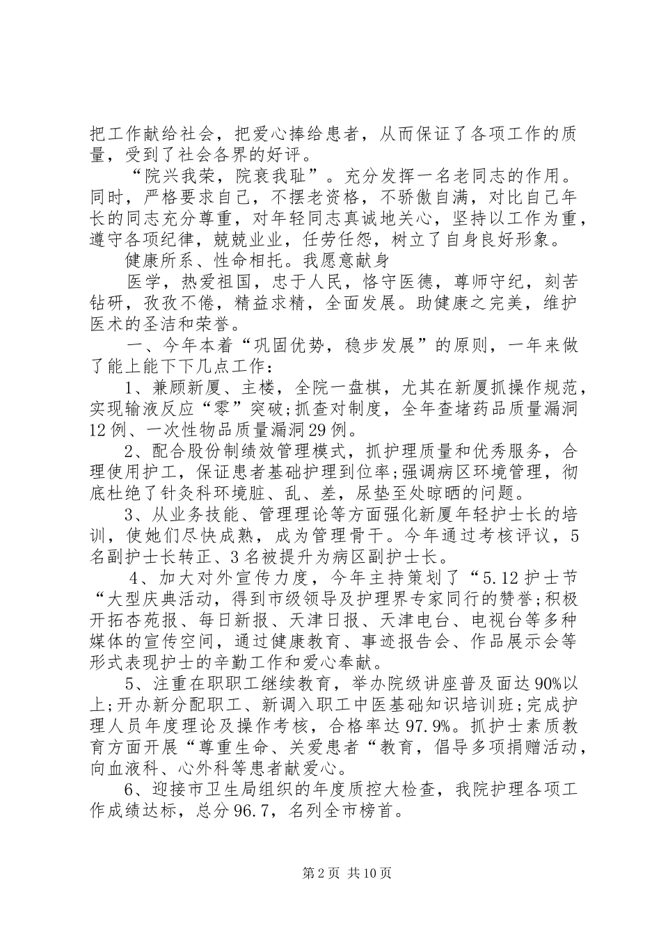 医德医风个人工作总结 _第2页