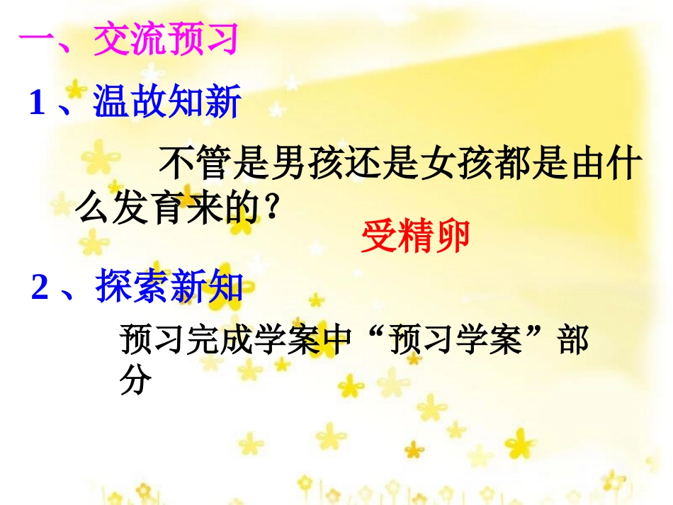 人的性别决定_第3页