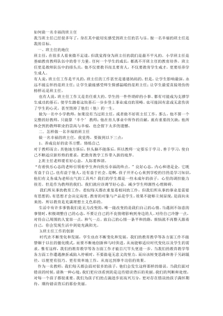 如何做一名幸福的班主任