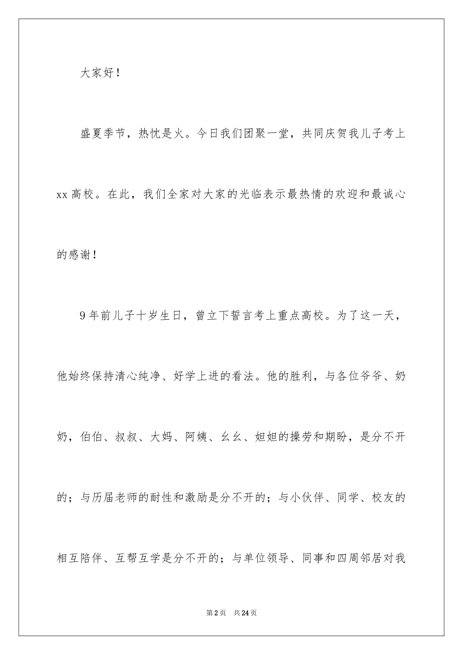 2024升学宴主持词_125_第2页